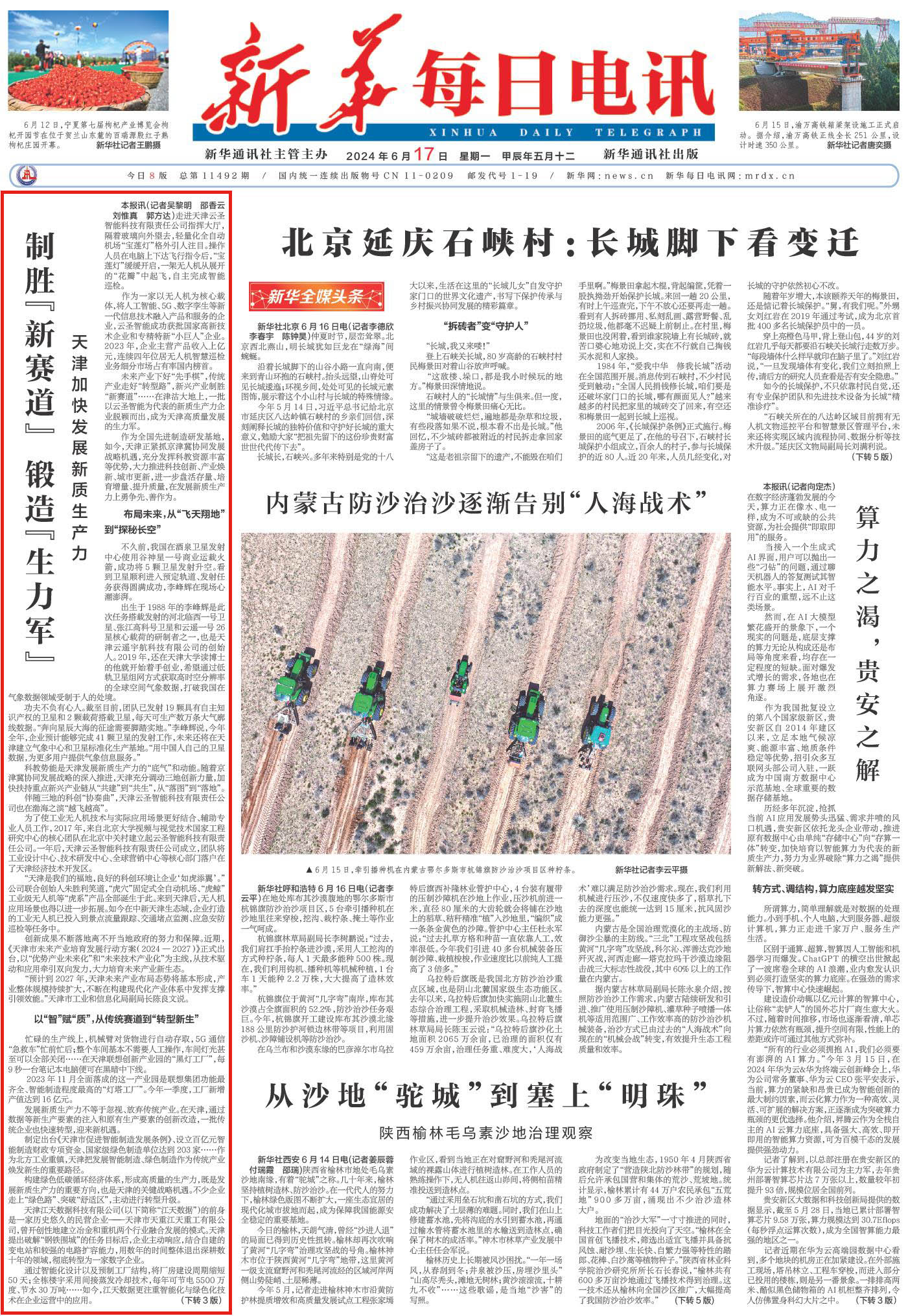 2025新澳门天天精准免费和2025新澳门最精准免费大全,全面释义、解释和落实和警惕虚假宣传-全面释义、解释和落实