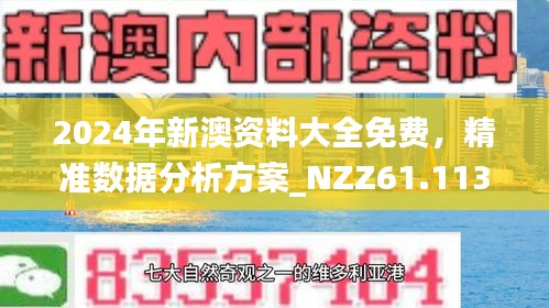 2025精准资料免费大全.与2025新澳精准正版免費資料,全面释义、解释与落实-警惕虚假宣传-全面释义、解释与落