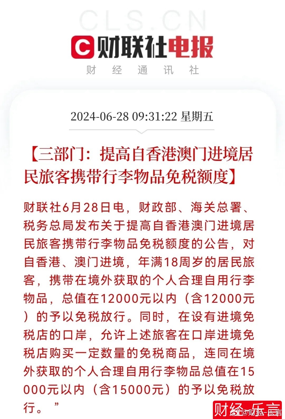 舆情速递 第8页