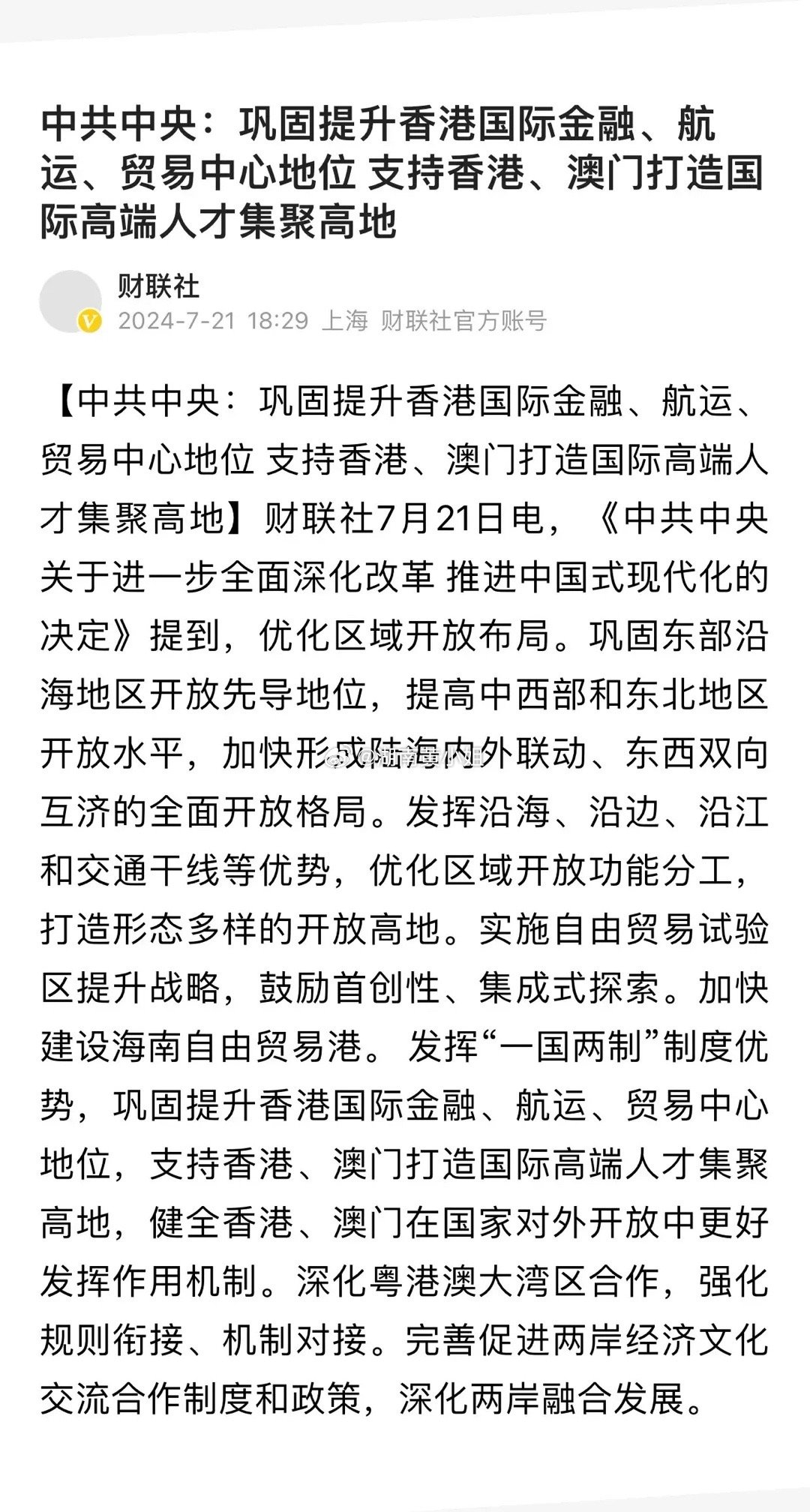 全民2025年新澳门和香港天天免费精准大全全面释义、解释与落实-警惕虚假宣传-全面释义、解释与落实